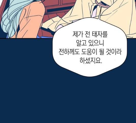 달이 없는 나라 7화 16
