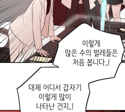 피와 나비 69화 11