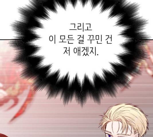 피와 나비 69화 16