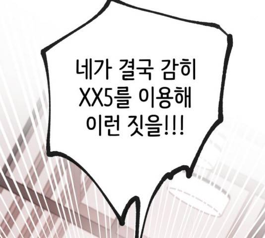 피와 나비 69화 19