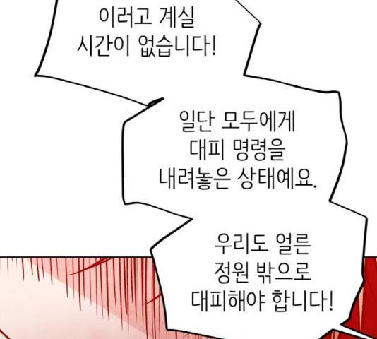 피와 나비 69화 22