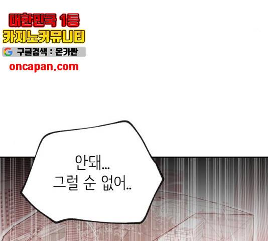 피와 나비 69화 24