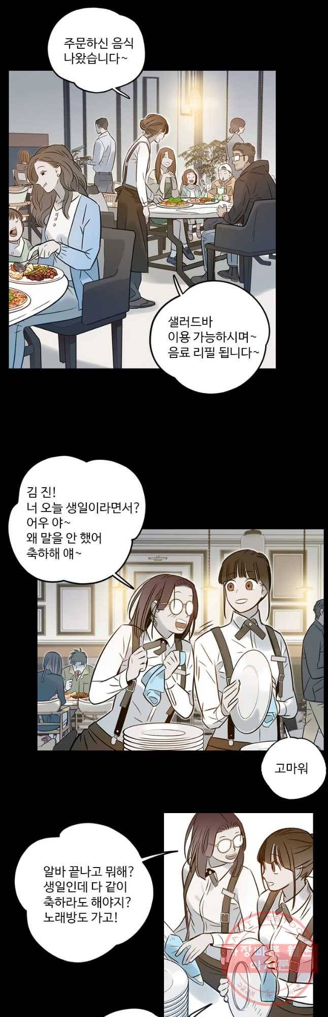 랑데부 66화 3