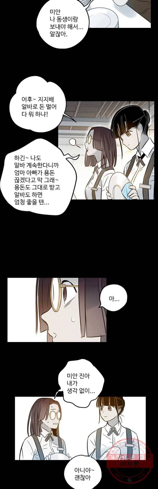 랑데부 66화 4