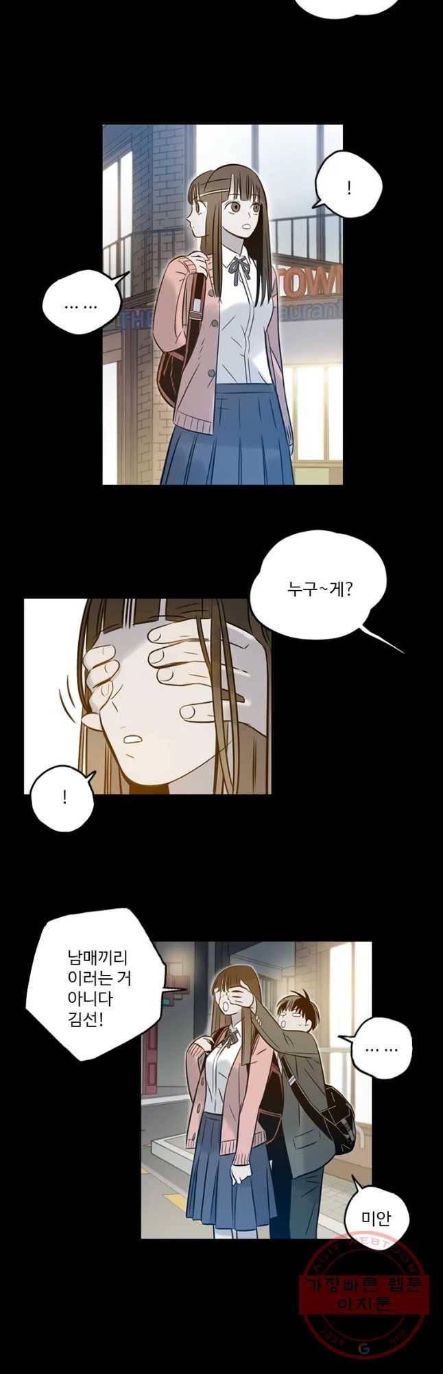 랑데부 66화 6