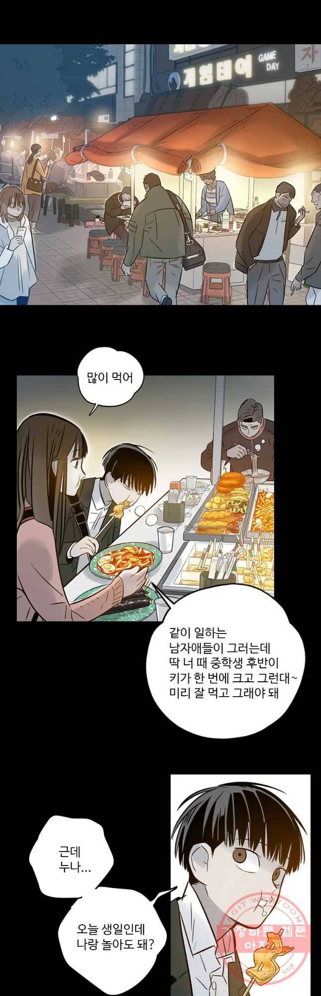 랑데부 66화 7