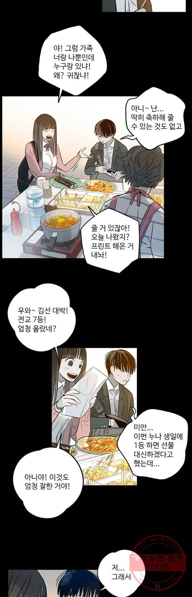 랑데부 66화 8