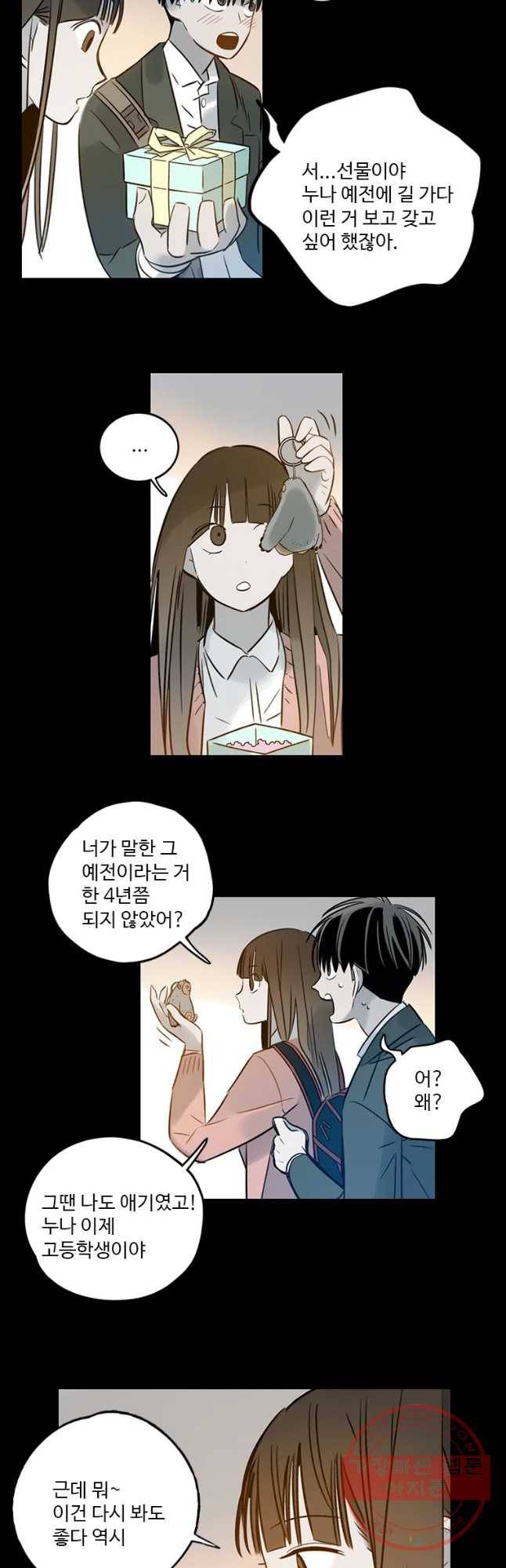 랑데부 66화 9
