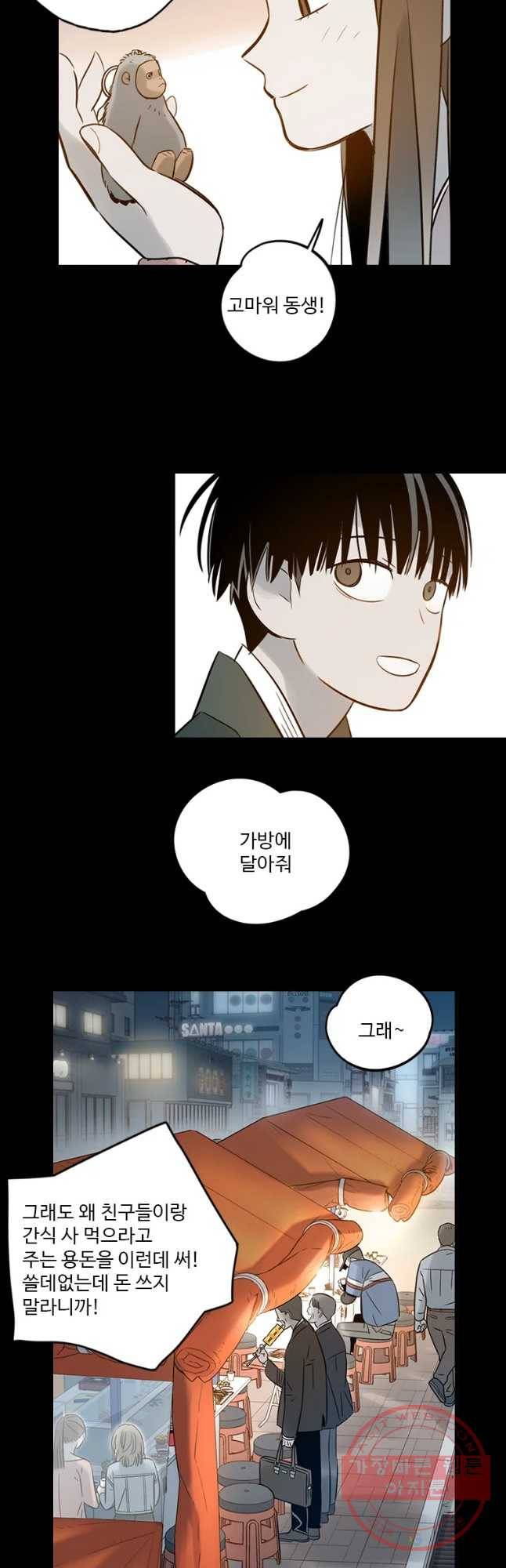 랑데부 66화 10
