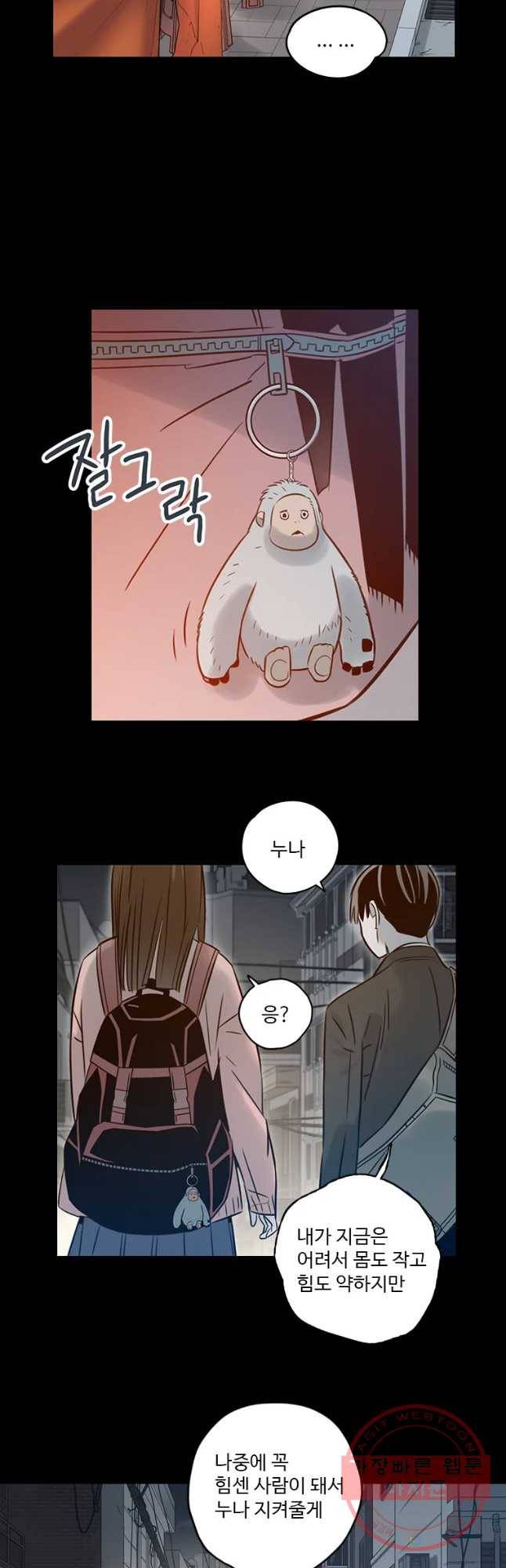 랑데부 66화 11