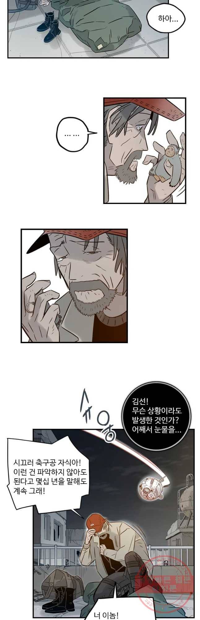 랑데부 66화 13
