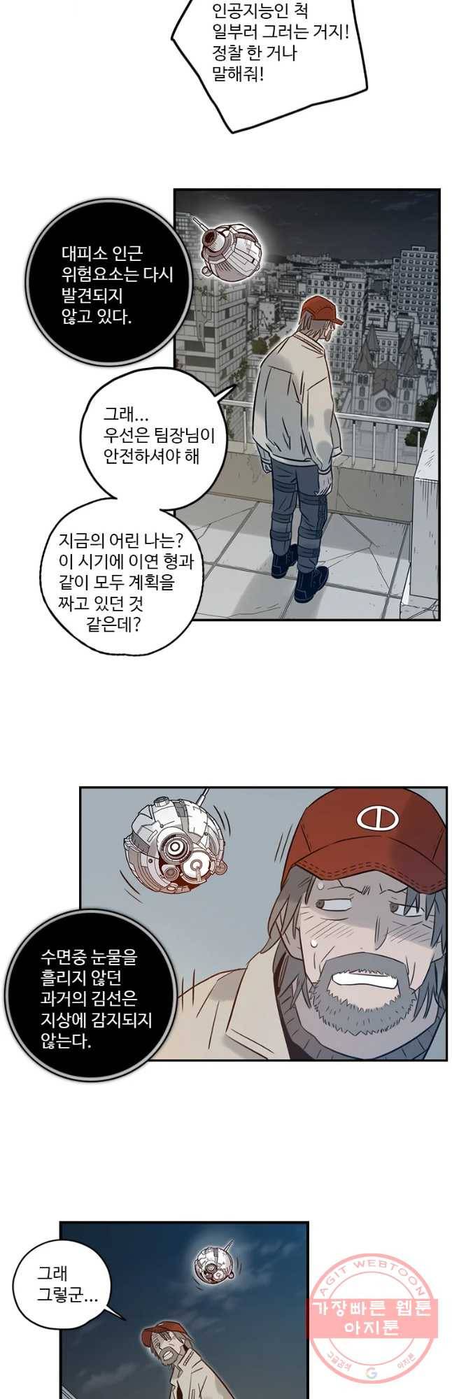 랑데부 66화 14