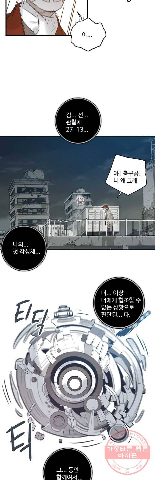 랑데부 66화 18
