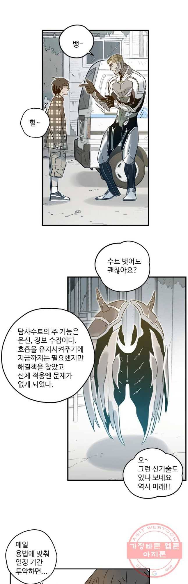 랑데부 66화 25