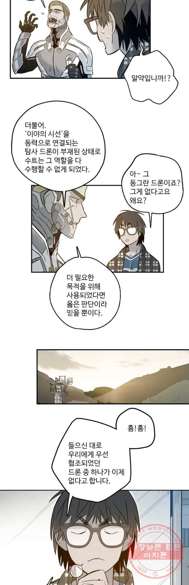 랑데부 66화 26