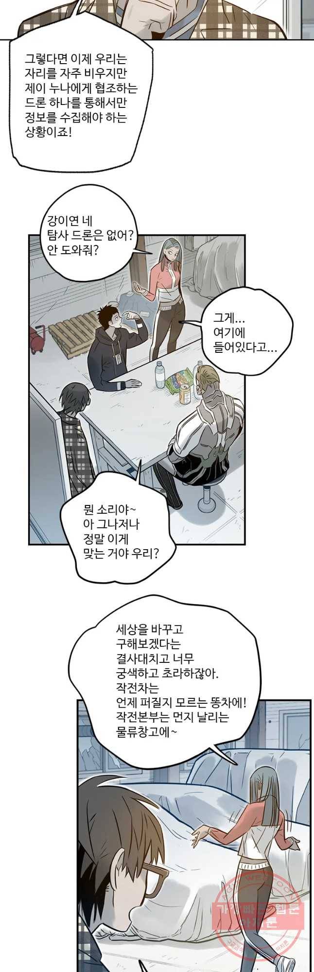 랑데부 66화 27