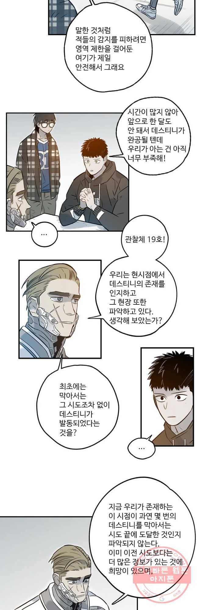 랑데부 66화 28