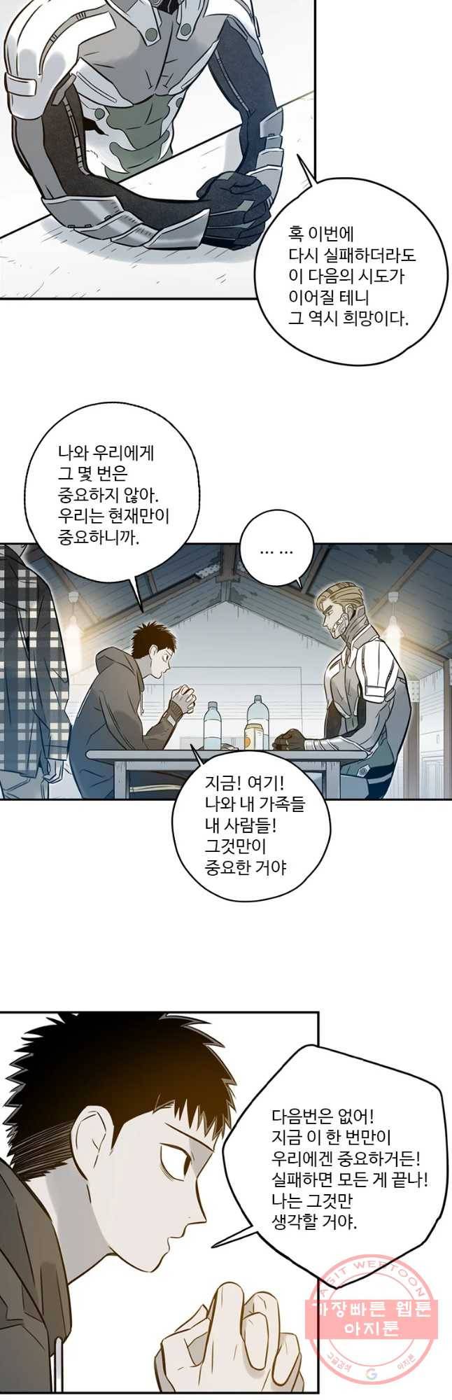 랑데부 66화 29