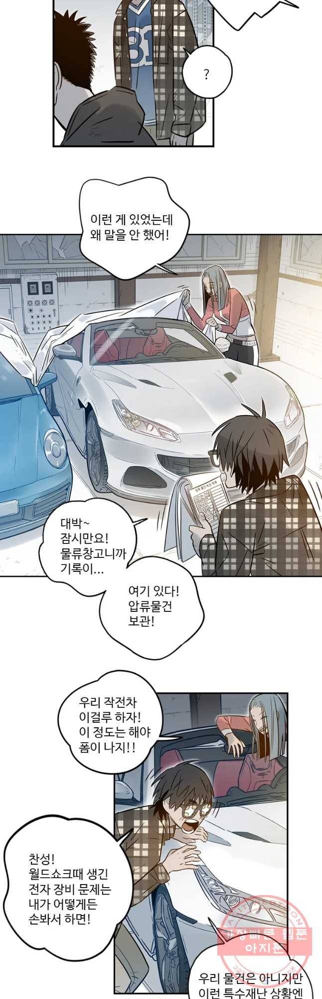 랑데부 66화 31