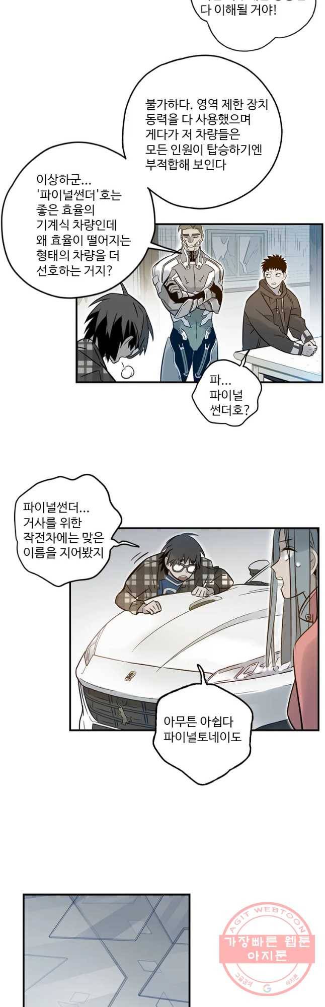 랑데부 66화 32