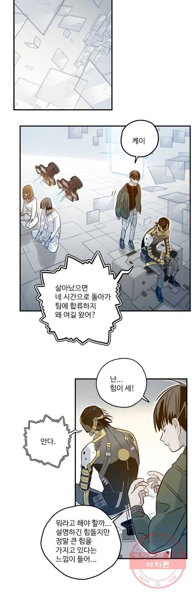 랑데부 66화 33