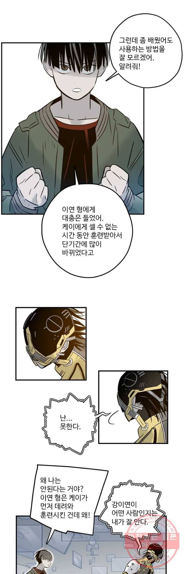 랑데부 66화 34