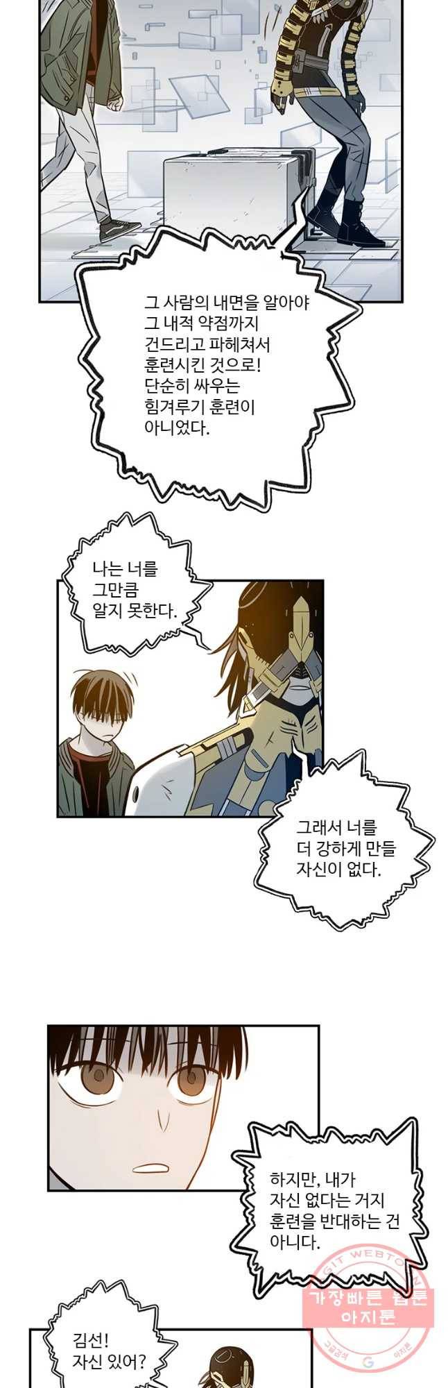 랑데부 66화 35