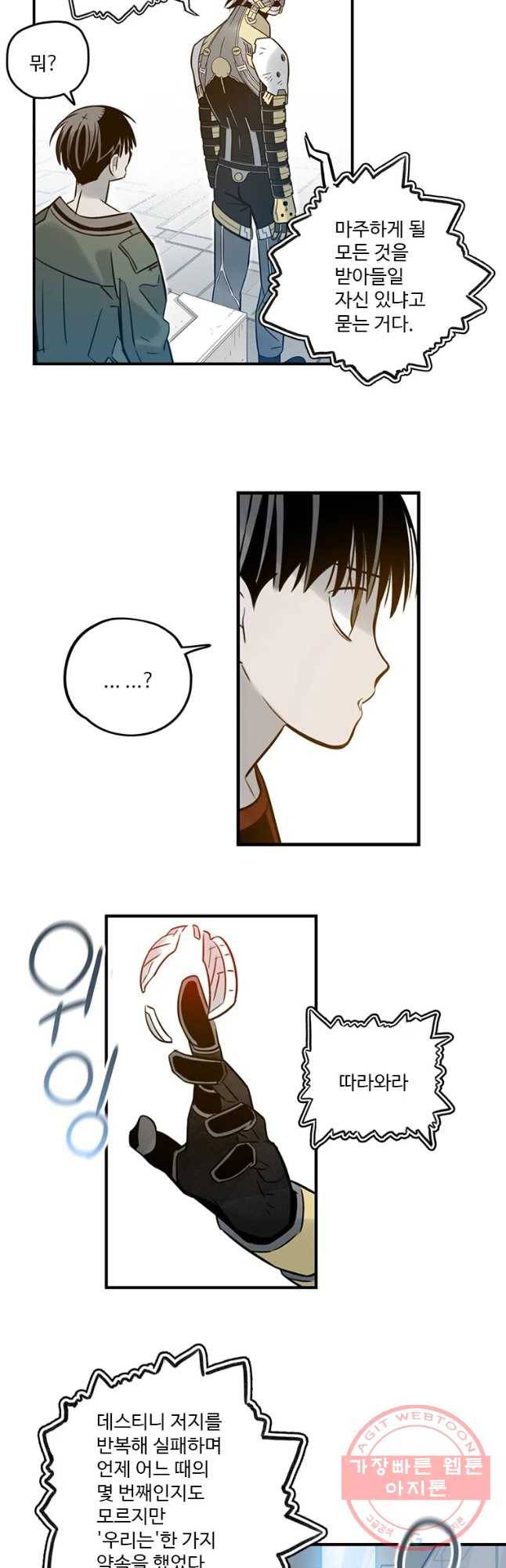 랑데부 66화 36