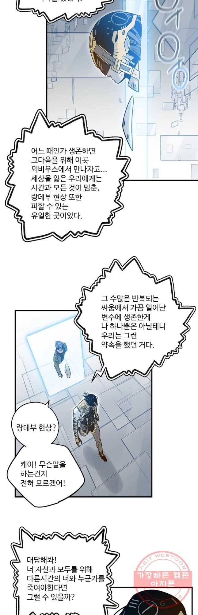 랑데부 66화 37
