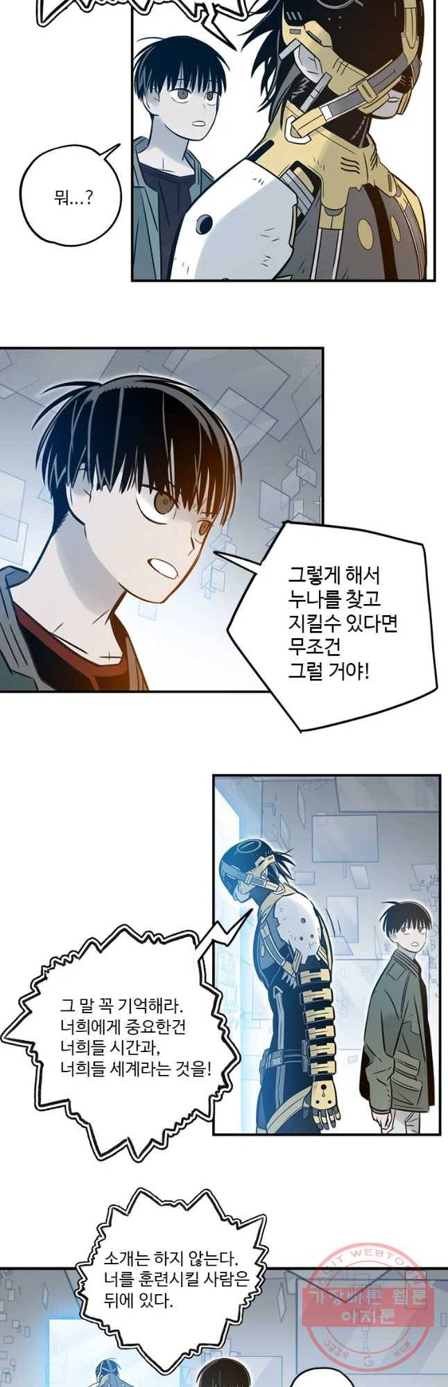 랑데부 66화 38