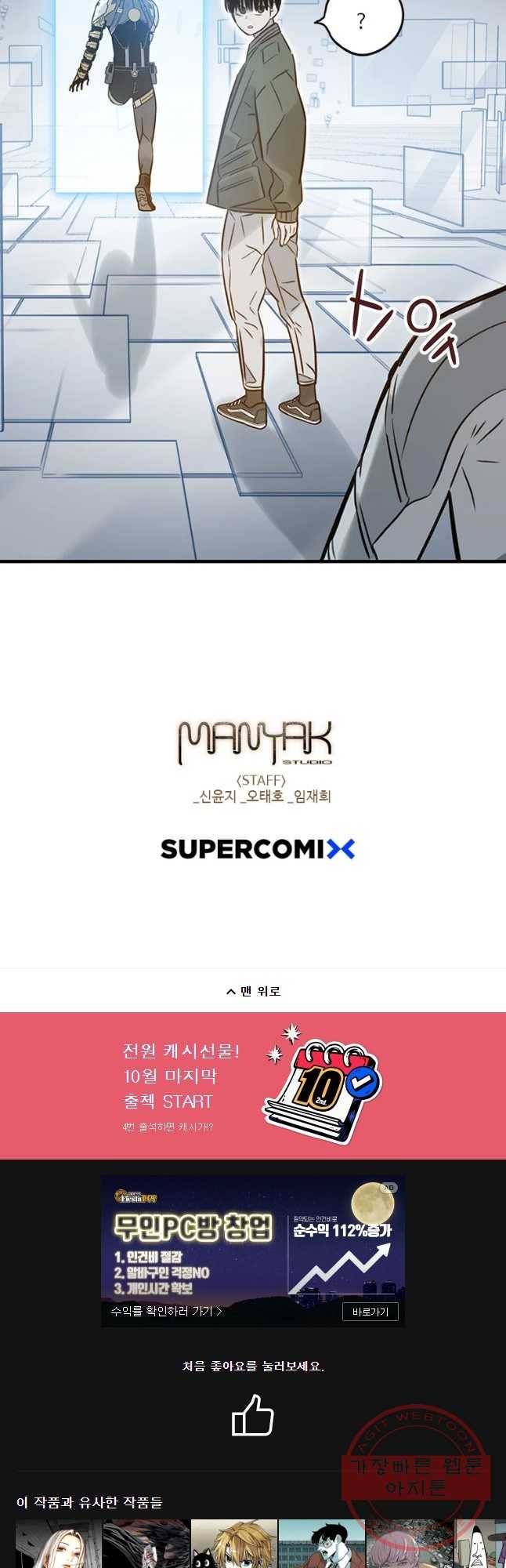 랑데부 66화 39