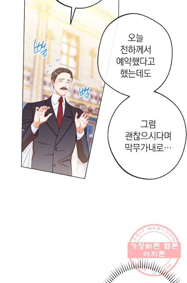 악녀는 모래시계를 되돌린다 81화 3