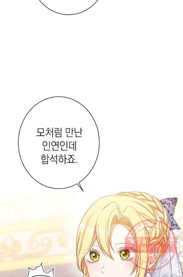 악녀는 모래시계를 되돌린다 81화 5