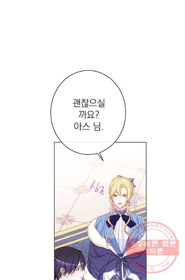 악녀는 모래시계를 되돌린다 81화 7
