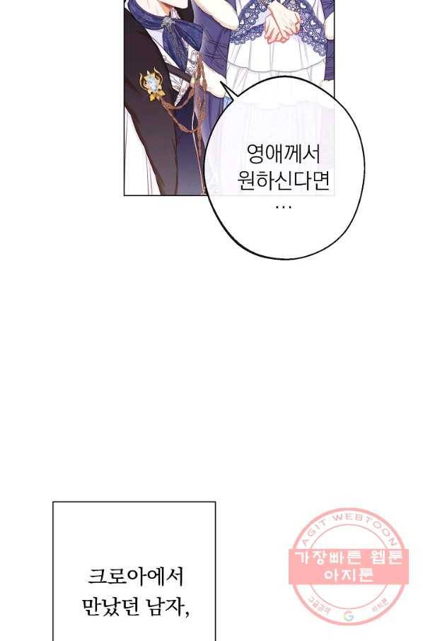 악녀는 모래시계를 되돌린다 81화 8