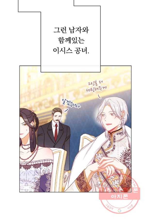 악녀는 모래시계를 되돌린다 81화 9