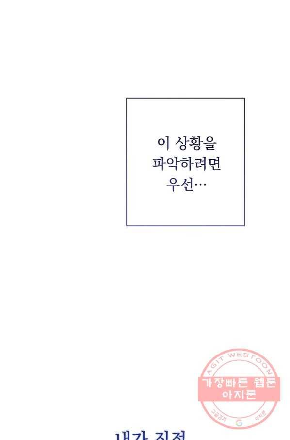 악녀는 모래시계를 되돌린다 81화 10