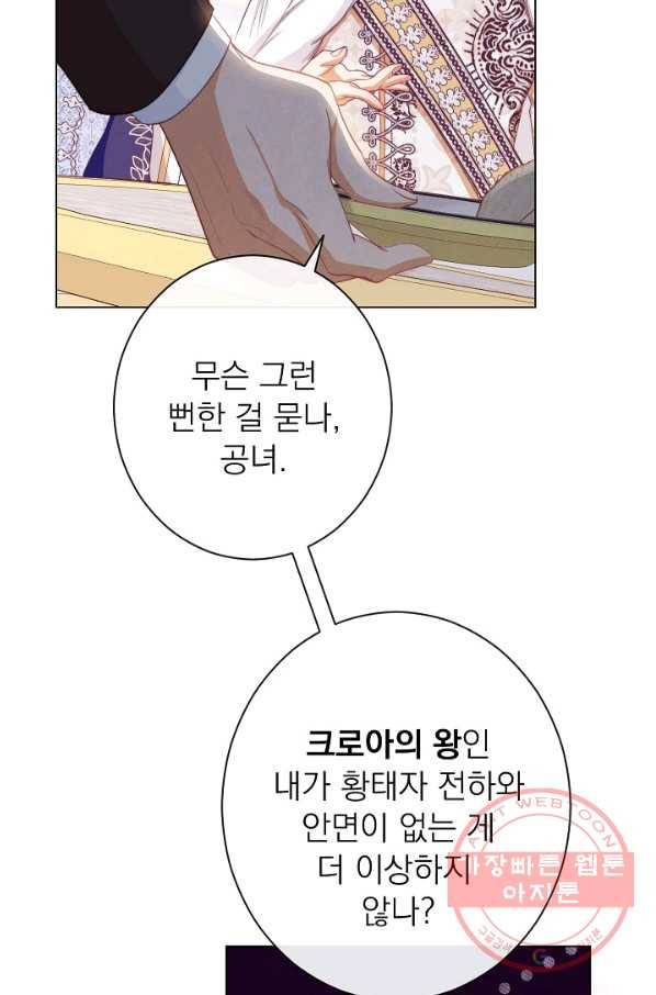 악녀는 모래시계를 되돌린다 81화 15
