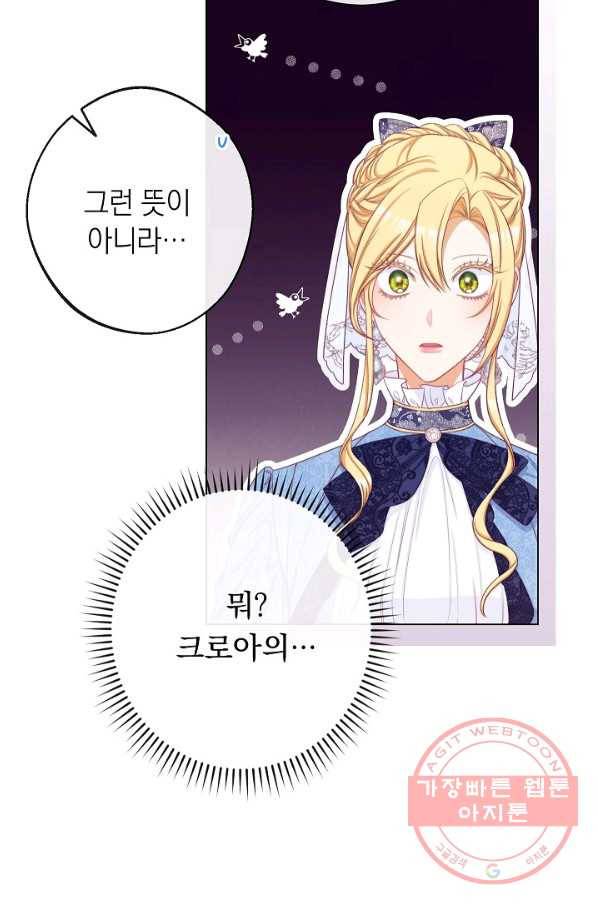 악녀는 모래시계를 되돌린다 81화 16
