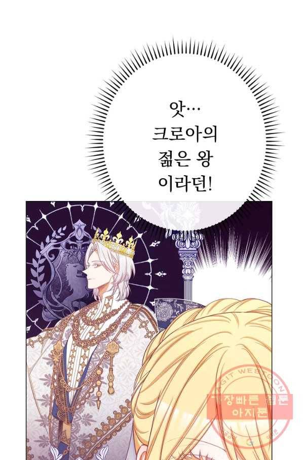 악녀는 모래시계를 되돌린다 81화 17