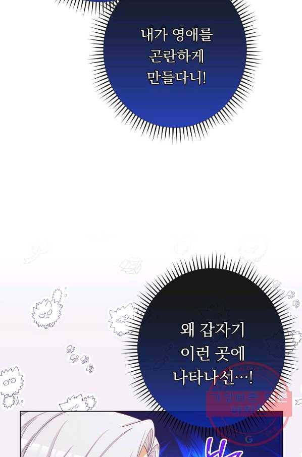 악녀는 모래시계를 되돌린다 81화 22