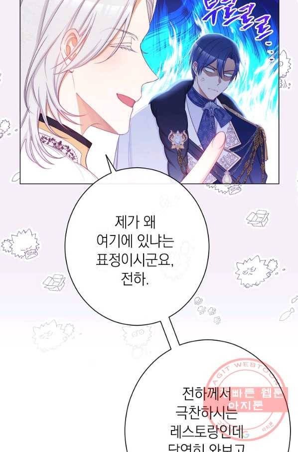 악녀는 모래시계를 되돌린다 81화 23