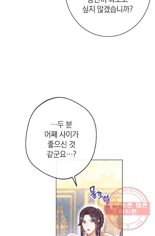 악녀는 모래시계를 되돌린다 81화 24
