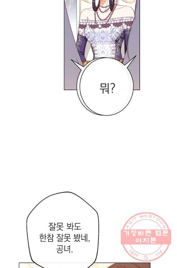 악녀는 모래시계를 되돌린다 81화 25