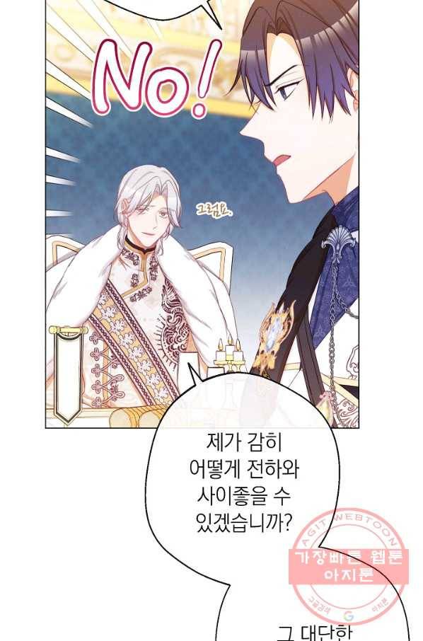 악녀는 모래시계를 되돌린다 81화 26