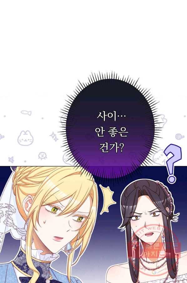 악녀는 모래시계를 되돌린다 81화 28