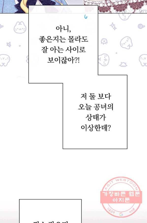 악녀는 모래시계를 되돌린다 81화 29