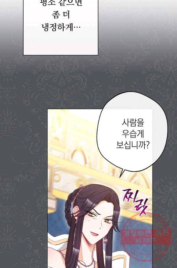 악녀는 모래시계를 되돌린다 81화 30