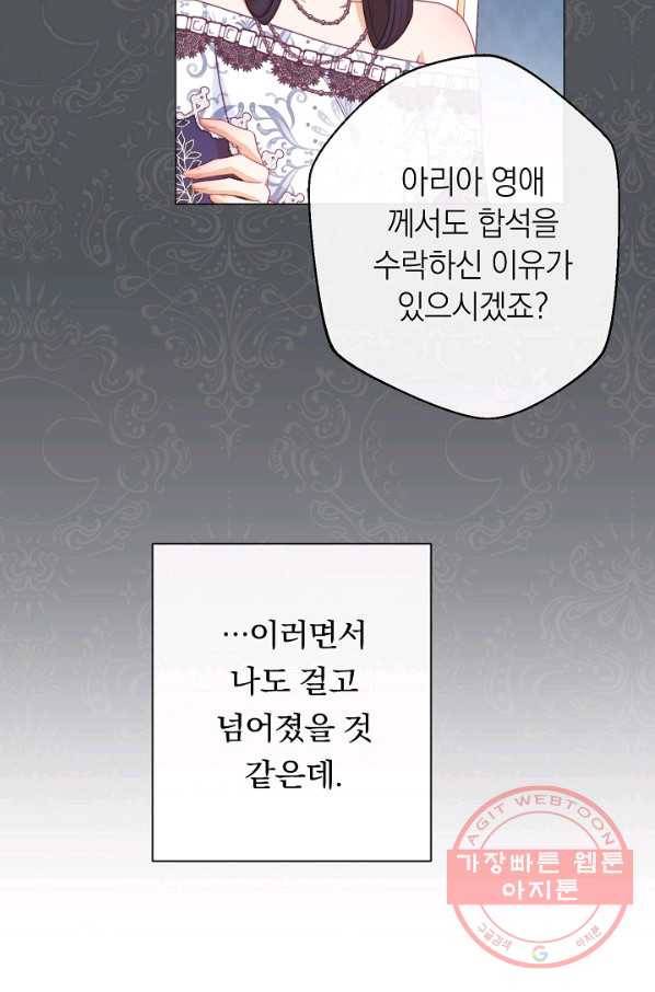 악녀는 모래시계를 되돌린다 81화 31