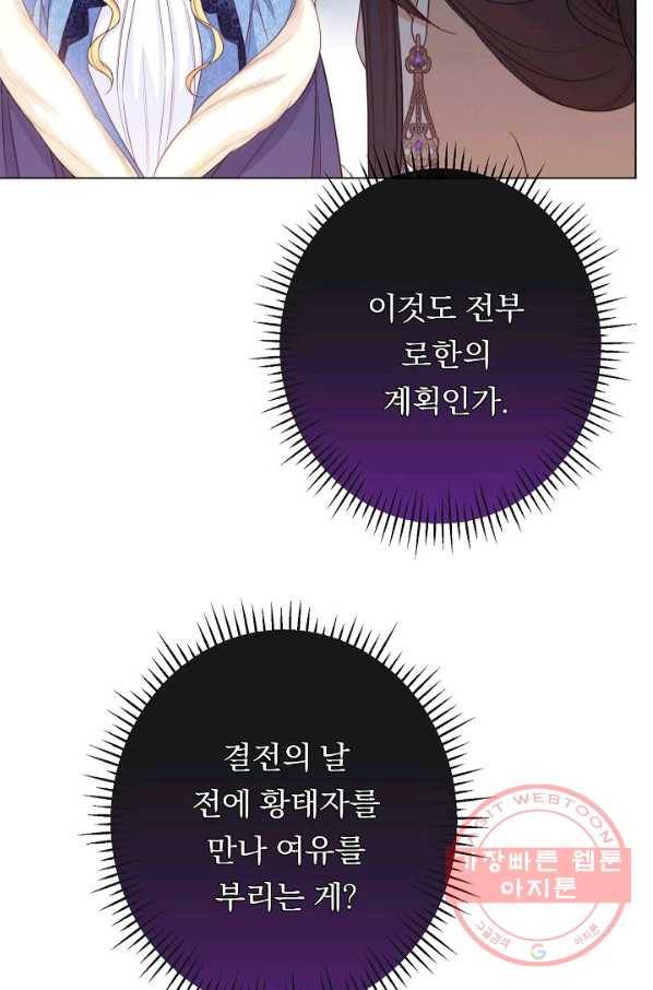 악녀는 모래시계를 되돌린다 81화 33